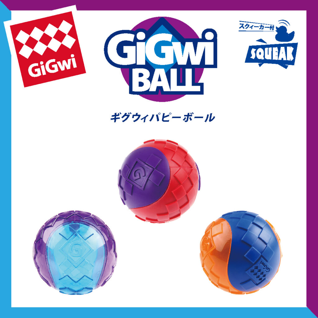 ギグウィパピーボール